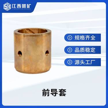 锚杆钻车液压凿岩机前导套M10BD配件零件耗材生产厂家