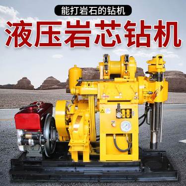 全液压勘探取芯钻机坐地式轻便机器小巧钻探取岩心机家用打井机