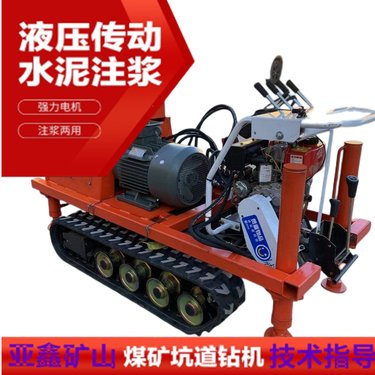 亚鑫矿山供应微型履带注浆打孔加固钻机 1300中铁高铁使用坑道设备