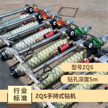 金煤厂家供应ZQS煤矿用手持式钻机 体积小重量轻