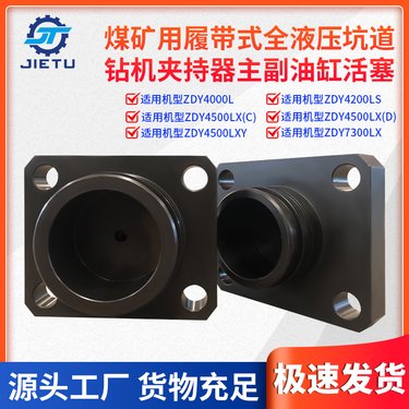 ZDY3200L4000L坑道钻机夹持器主副油缸活塞 煤矿用钻机配件