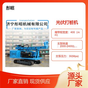 光伏钻机 彤昭机械 履带 自行走潜孔钻 螺旋打桩机
