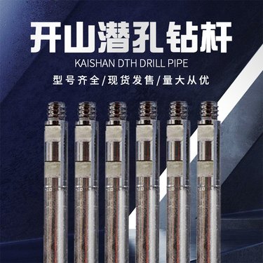 潜孔钻机钻杆 开山配件水井钻孔 坑道麻花圆 厂家供应