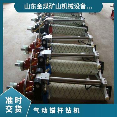 金煤供应MQT-130/2.0气动锚杆钻机 支腿式帮锚杆