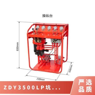 山能供应ZDY3500LP型坑道钻机 履带式液压煤矿钻