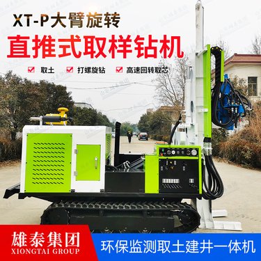 雄泰履带直推式取土设备 国产GP土壤取样钻机视频 岩土勘察取芯机