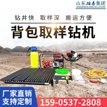 单人背包取样钻机 岩石钻孔 地质勘探机 小型手持钻探机 便携式取芯