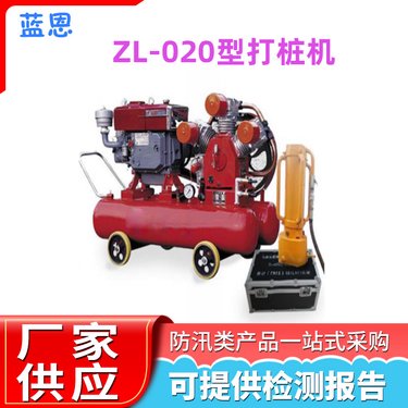 防汛抢险便携式ZL-020型打桩机小型多功能气动植装机家用打井钻机