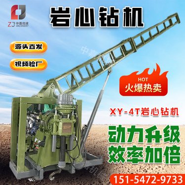 源头直发 XY-4T全液压便携式岩心钻机 地质勘探中深孔取芯钻机