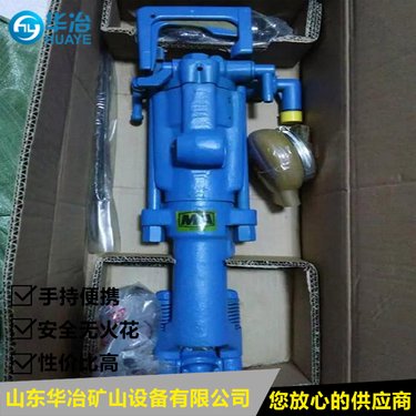 7655矿用手持式凿岩机安全防爆厂家 华冶牌YT29气腿钻机