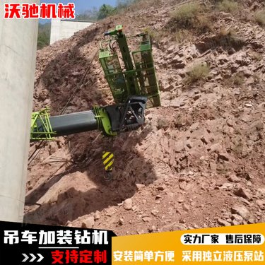 吊车改装钻机 建筑基坑加固 吊改锚固钻孔机 适合高边坡施工 定制