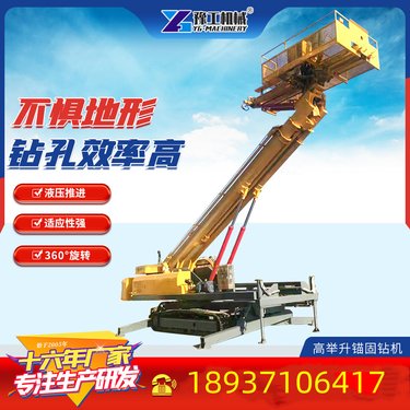 履带式锚固钻机高举升15米自行走边坡支护打岩潜孔工程锚杆钻车