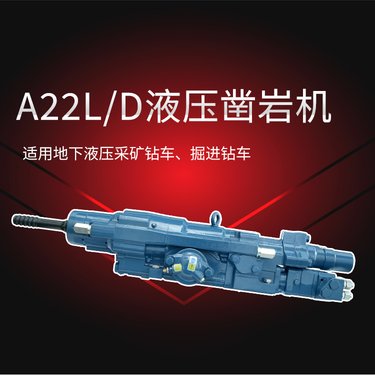 沃思德液压凿岩机22KW中深孔采矿钻车矿山隧道钻机厂家