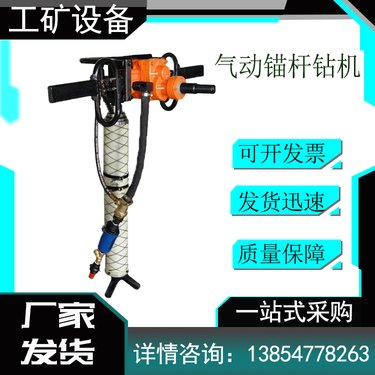 手持式气动锚杆钻机 山体支护用 履带式锚固高举钻机 油电两用