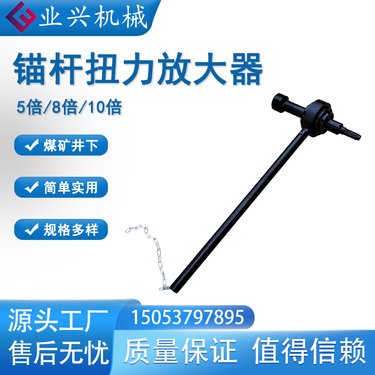 业兴锚杆钻机扭矩放大器 5倍 10倍锚 杆扭力倍增器省时省力