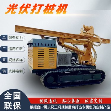 光伏打桩机一体机 履带潜孔钻机 太阳能发电站钻孔机 液压拧地定桩机
