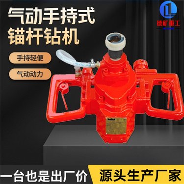 气动手持式锚杆钻机规格齐全运转性高煤矿隧道用风煤钻