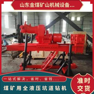 金煤供应ZDY1250S全液压坑道钻机 煤矿井下用地质勘探
