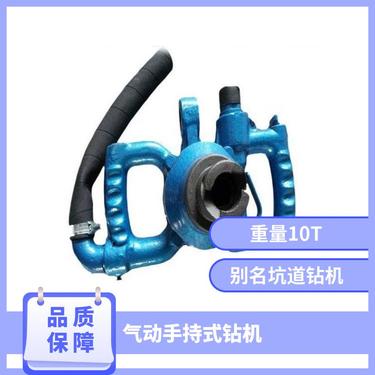 ZQS气动手持式钻机 煤矿井下锚杆风煤钻 钻孔速度快