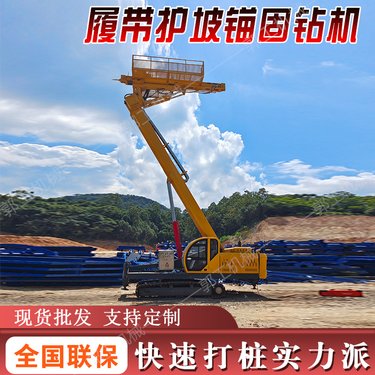 高举液压锚固钻机 履带锚固钻设备 护坡支护加固机