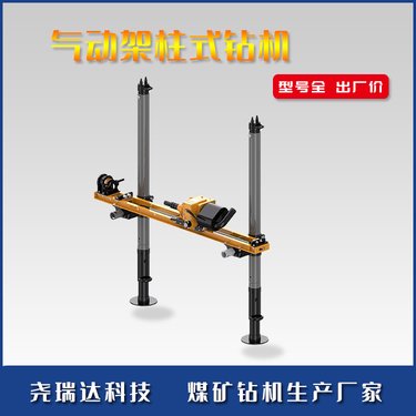 矿用架柱式气动钻机 ZQJC-660型 全方位钻孔 煤矿风动探水钻 机