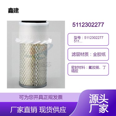 空气滤芯5112302277 5112302278适用于矿山钻机 铲运车 凿岩机滤清器