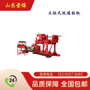 普煤 ZDY650矿用坑道钻机 立柱式百米钻 机 矿井探水探瓦斯作业