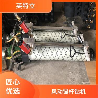 英特立 MQT-130/4.0 矿用气动锚杆钻机厂家 巷道顶板锚索炮眼支护