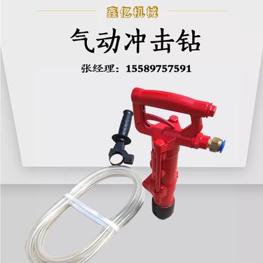 QCZ-1气动冲击钻 建筑岩石破碎便携电锤 Y5凿岩机