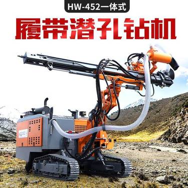 HW-452一体式履带潜孔钻机 管棚钻机 抗浮锚杆钻机 潜孔钻车厂家