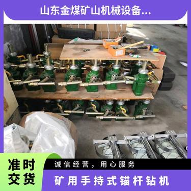 金煤供应ZQS-50/2.5s矿用手持式锚杆钻机 气动风煤钻