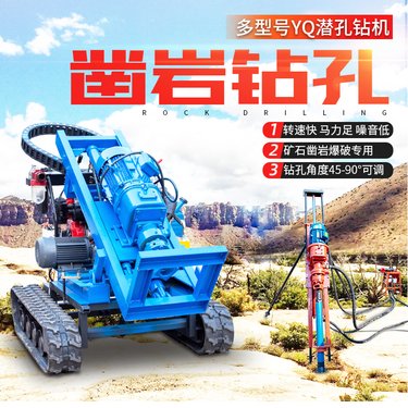 凿岩钻孔机 多型号YQ潜孔钻机 钻孔角度45-90°可调