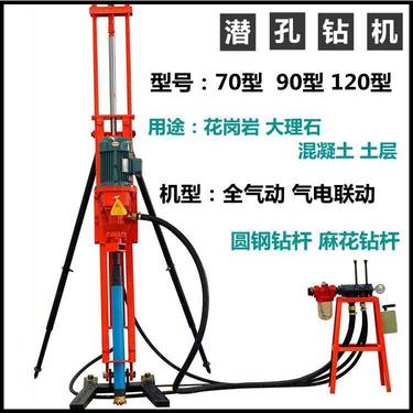 新疆塔城市 多功能潜孔钻机 边坡支护潜孔钻机 70型全气动潜孔钻机