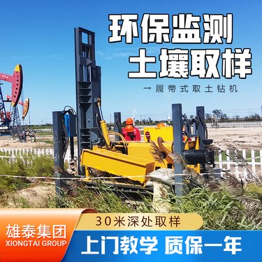 履带式取土钻机 多功能动力头工厂土样调查环境监测设备现货直发