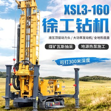 XSL3/160气动水井钻机 煤矿瓦斯抽采钻机 地源热泵施工工程钻机
