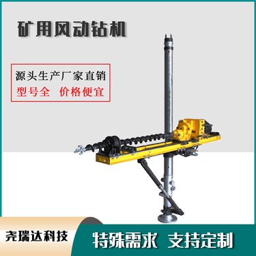 架柱式探放水风动钻机 煤矿矿山打孔专用设备 ZQJC-950型
