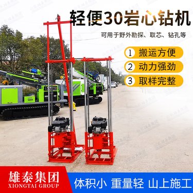 轻便矿山勘探取芯钻机 小型岩芯取样地质钻探机 30米灌浆孔钻孔机
