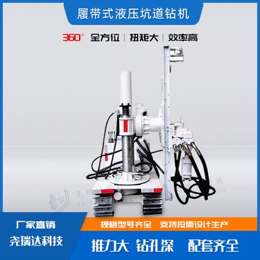 cms1-4500型 履带式全液压坑道钻机 煤矿矿山勘探专用探放水设备