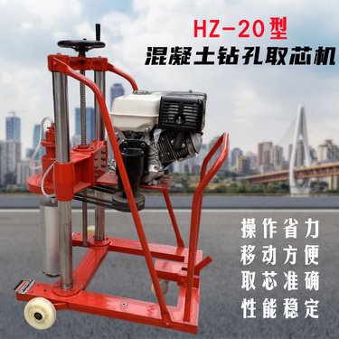 内燃式钻孔取芯机 HZ-20公路砼混凝土取样机 金刚石工程水钻机