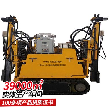 CMM2-8煤矿用液压锚杆钻车 结构合理紧凑 动作灵活
