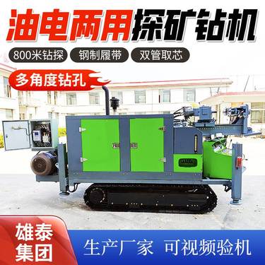遥控履带式全液压绳索取样钻机 回转式高钻速取芯600米地质钻探机