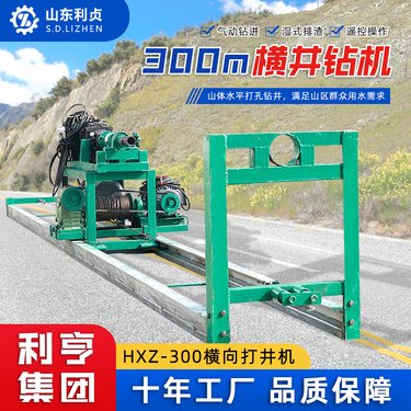 全套300米横向山泉钻井机 山区打横井设备 岩石取水深孔钻机 回转式