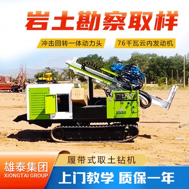 小型履带式环境取土钻机 冲击回转一体式 土壤采集器 遥控自动行走