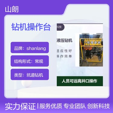 ZDY4000s液压探水坑道钻机操作台 360度钻孔 煤矿专用