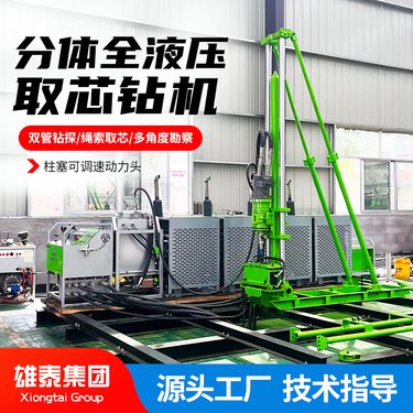 分体式全液压钻机 柱塞马达动力头 坑道取芯 大型矿脉勘察