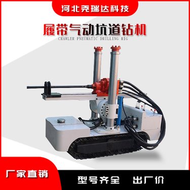 矿用气动履带式坑道钻车 煤矿井下探水钻机 ZQLC系列全型号