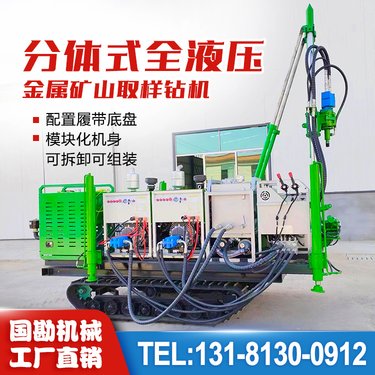 矿用勘探钻孔500米 履带式地质钻探机 打桩检测井矿洞打风口水钻机