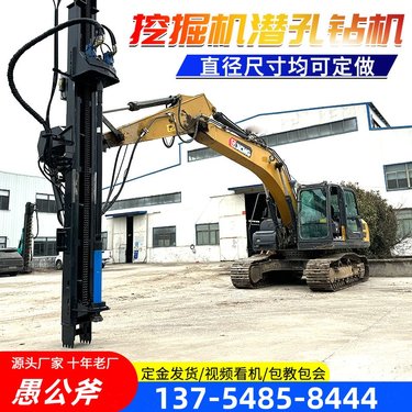 潜孔钻机 挖掘机改装 多功能多角度岩石打孔 矿山打炮眼机械