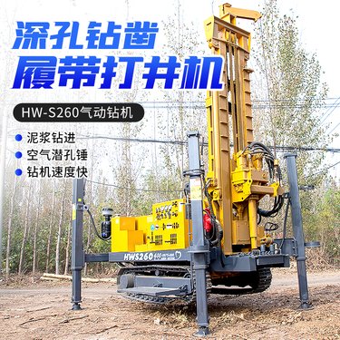 深孔凿岩履带打井机 HW-S260气动水井钻机 260米农用气钻