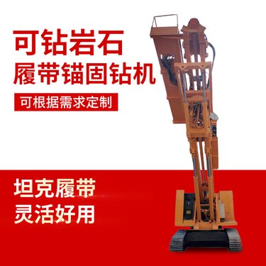 多角度护坡锚固钻机 多臂高举升锚杆钻机设备 基坑加固引孔钻